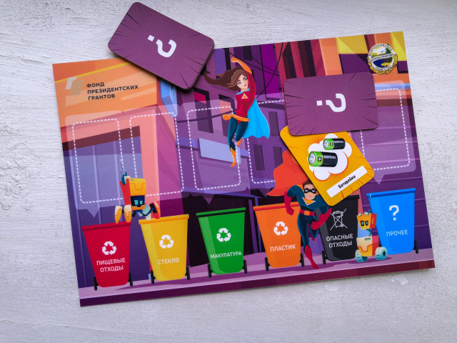 Красочная и познавательная игра - «Опасные отходы.