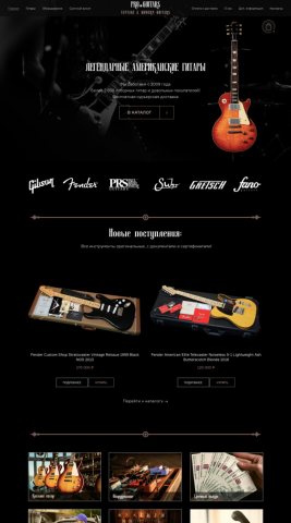 ЛЕГЕНДАРНЫЕ АМЕРИКАНСКИЕ ГИТАРЫ