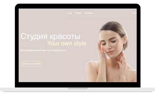 Сайт для салона красоты