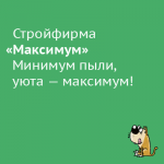 Слоган для ремонта и строительства