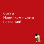 Слоган для себя (для нейминга)