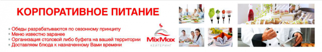 баннер для сайта корп питание