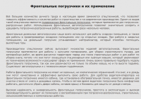 Фронтальные погрузчики и их применение
