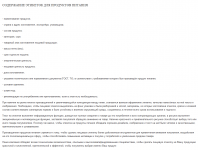 Содержание этикеток для продуктов питания