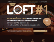 Верстка Lofthall.ru