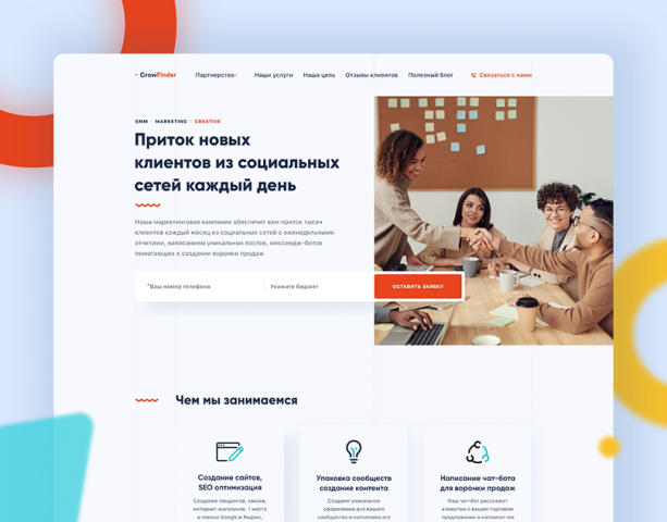 Landing Page для Маркетингового агенства
