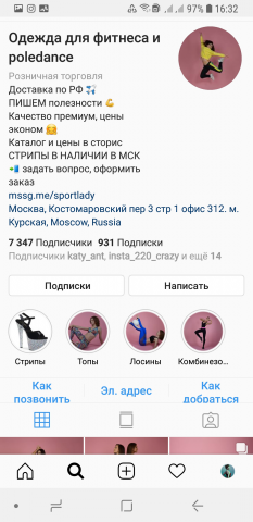 Ведение аккаунта интернет-магазина одежды для фитнеса