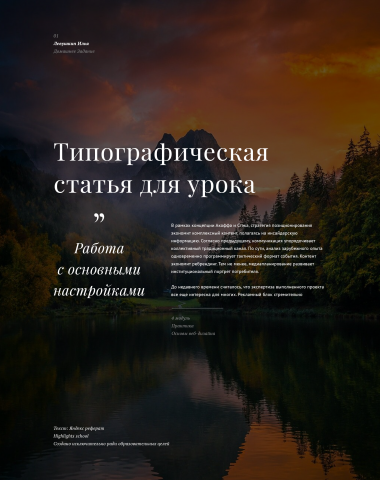 Типографическая статья