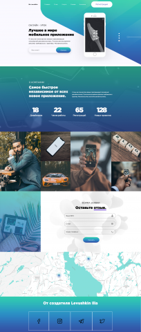 Пример Landing page