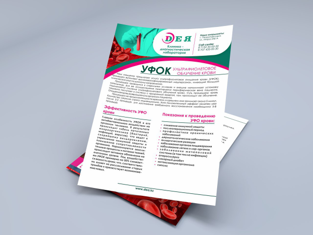 Листовка для "Дея"