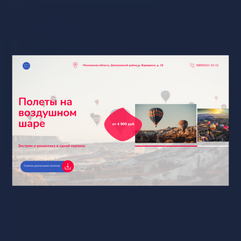 Редизайн landing page для "Аэронавт"