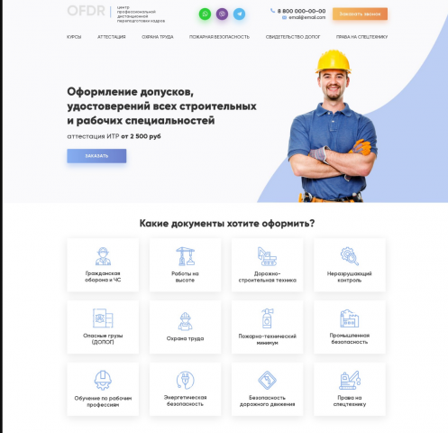 Верстка сайта для компании подготовки кадров