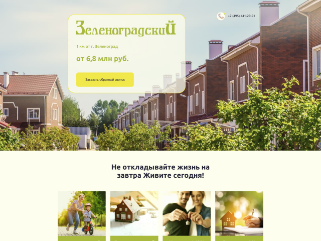 Адаптивная верстка поселка Зеленоградский