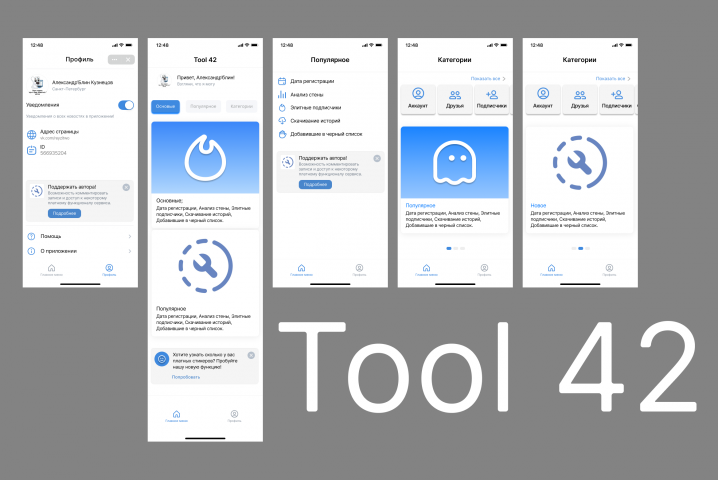 Сервис Tool 42.
