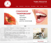 Сайт Стоматологии "Покровская"