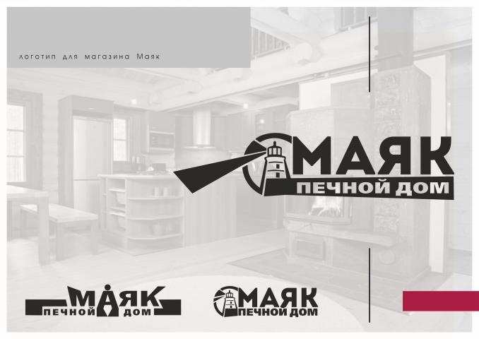 логотип для магазина Маяк