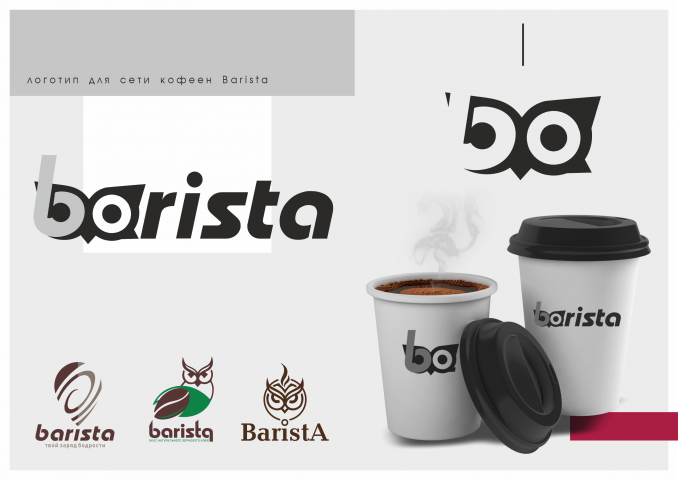 логотип   для   сети   кофеен   Barista
