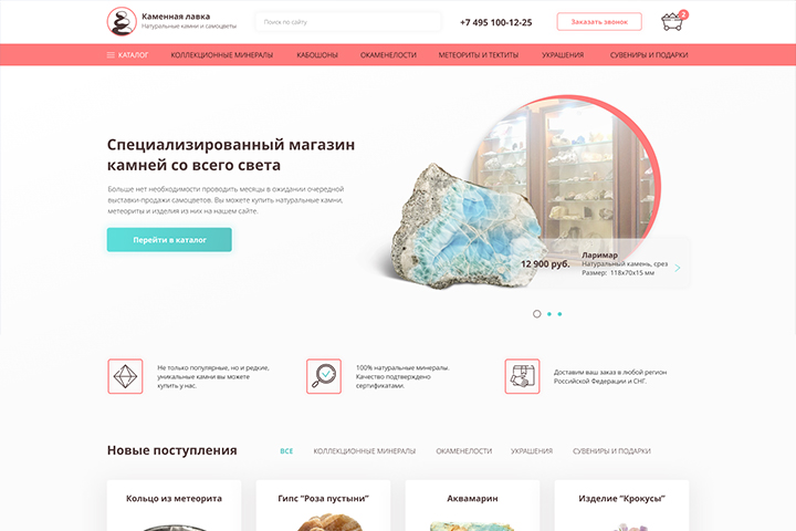 Магазин камней и самоцветов