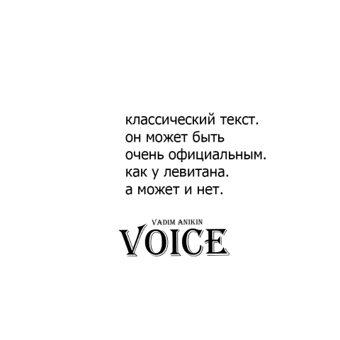 Диктор любого текста
