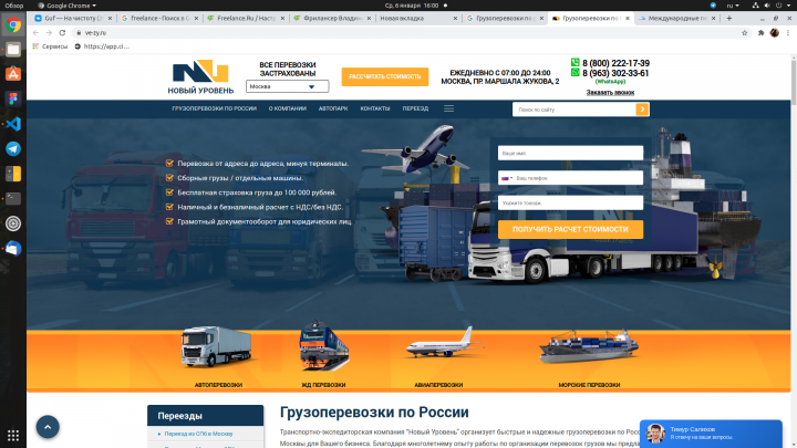 Вестка сайта грузопревозок