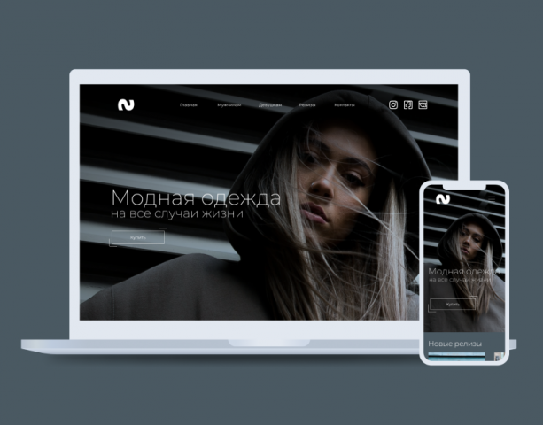 Лендинг магазина одежды / landing clothes store