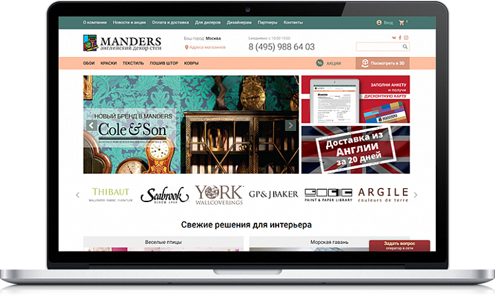 Интернет-магазин обоев, красок и текстиля "Manders"