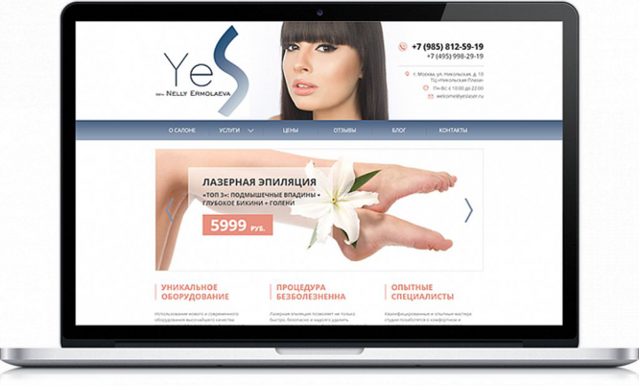 Студии косметических и косметологических услуг "YES Laser"