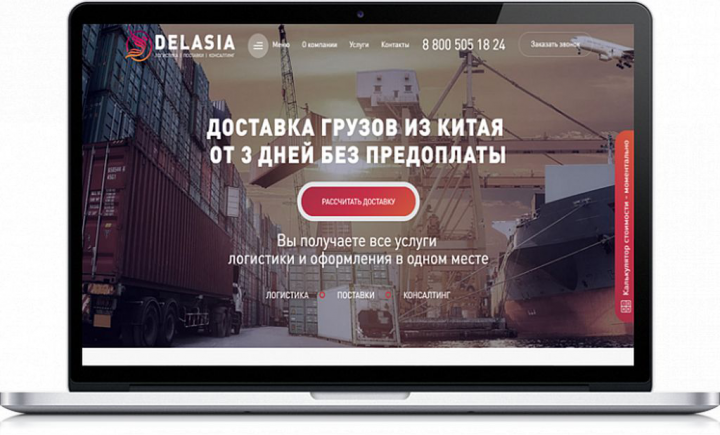 Посадочная страница для логистической компании "DELASIA"