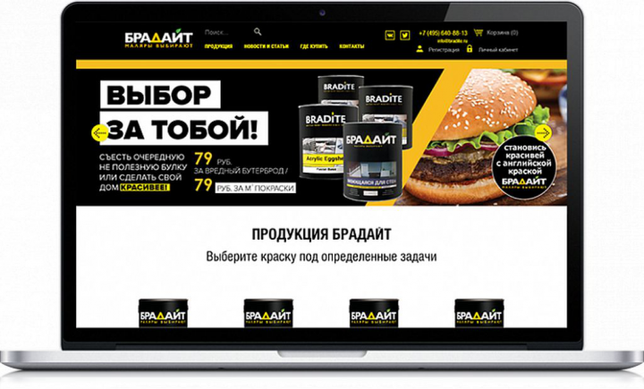 Интернет-магазин краски "Bradite"