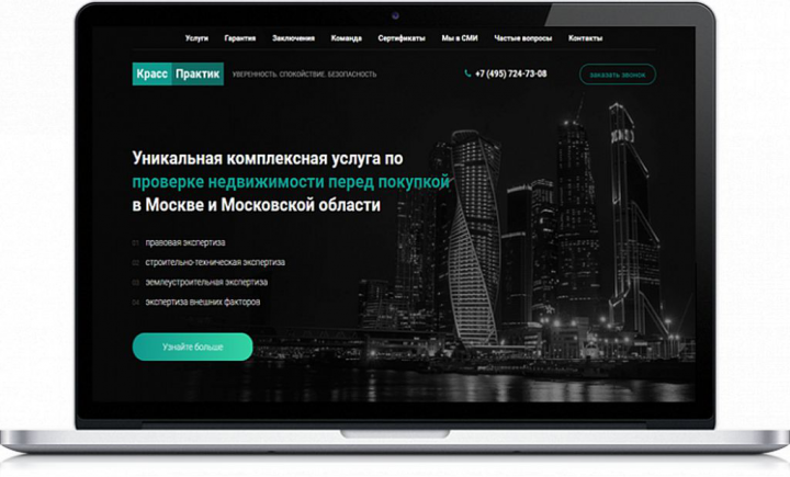 Посадочная страница для "Красс Практик".