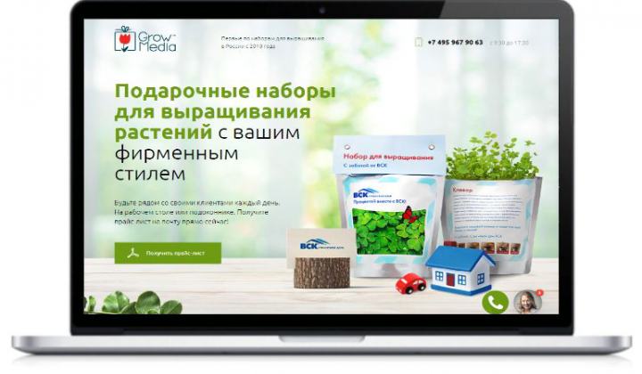 Лэндинг подарочных наборов для выращивания растений "GROWMEDIA"