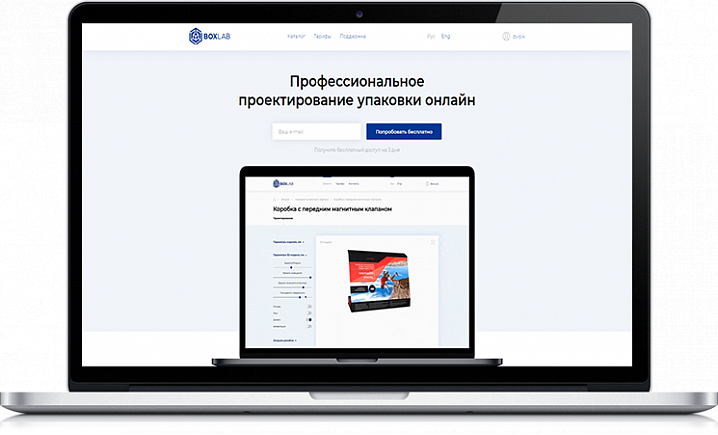 Профессиональное проектирование упаковки онлайн "BOXLAB"