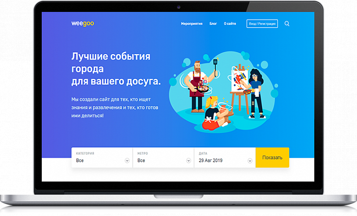 Портал для размещения афиши событий и мероприятий  "WEE GOO"