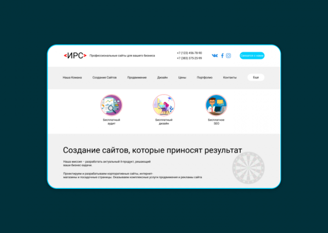 Ирс (Design Site)