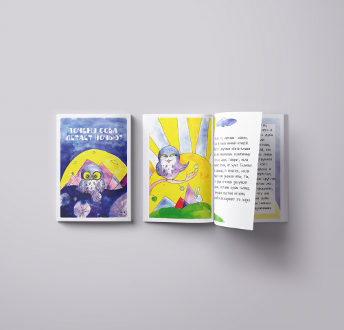 Иллюстрации к детской книге