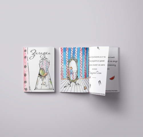 Иллюстрации к детской книге