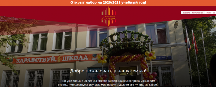 Школа Карьера