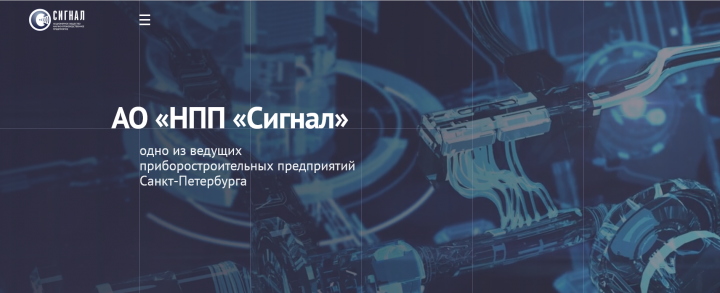 НПП СИГНАЛ