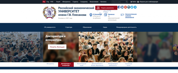 Российский Экономический Университет имени Г.В. Плеханова