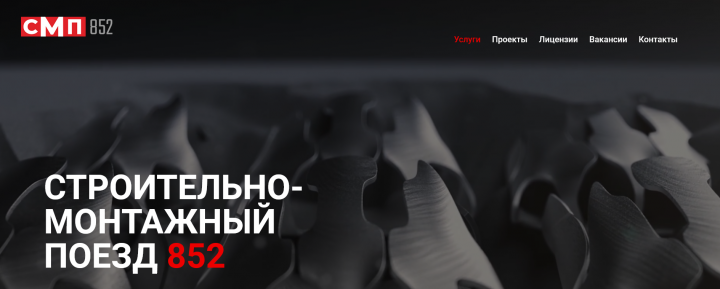 СМП 852