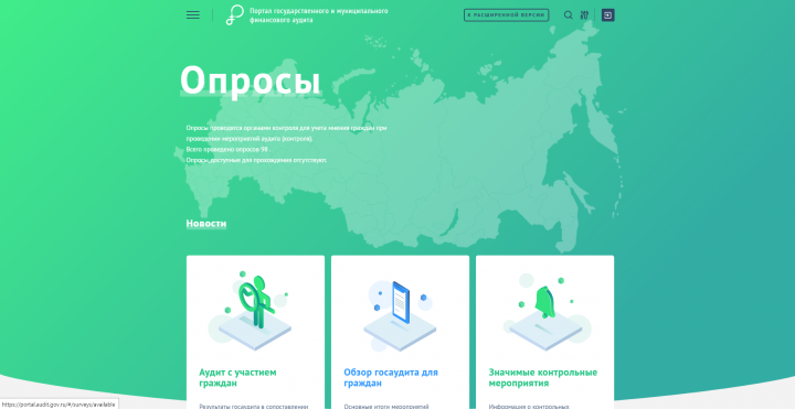 ГОСУДАРСТВЕННЫЙ АУДИТ