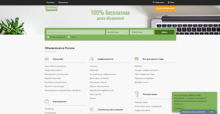 ШАНС, доска объявлений
