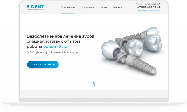 Сайт для стоматологической клиники «S-DENT»