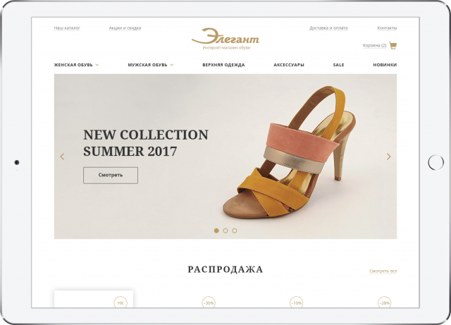 Интернет-магазин обуви «Элегант»