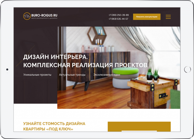 Сайт дизайнера интерьеров «Rogus»