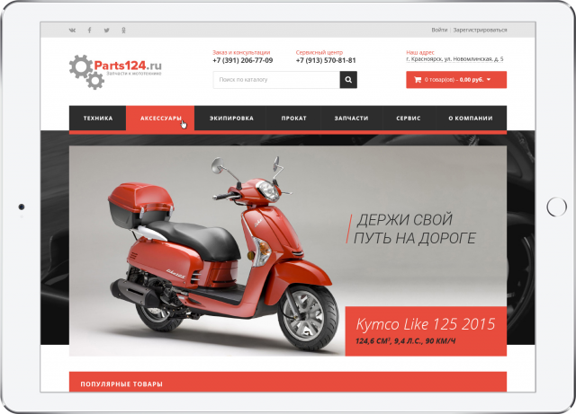 Интернет-магазин запчастей «Parts124»