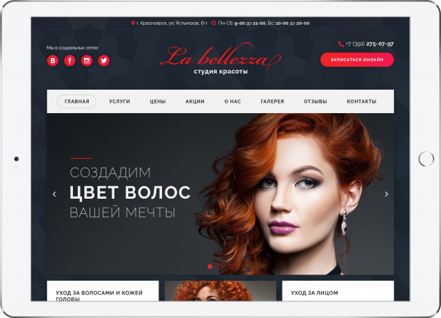 Сайт студии красоты «La Bellezza»