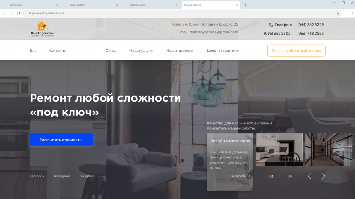 Редизайн сайта по ремонту помещений