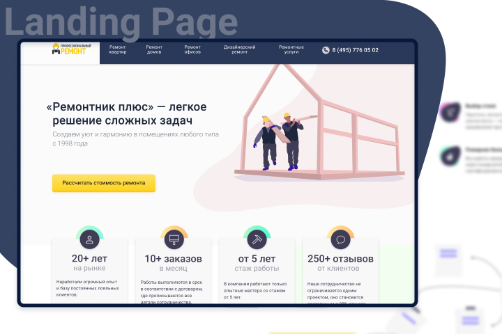 Редизайн сайта "Ремонтник плюс"