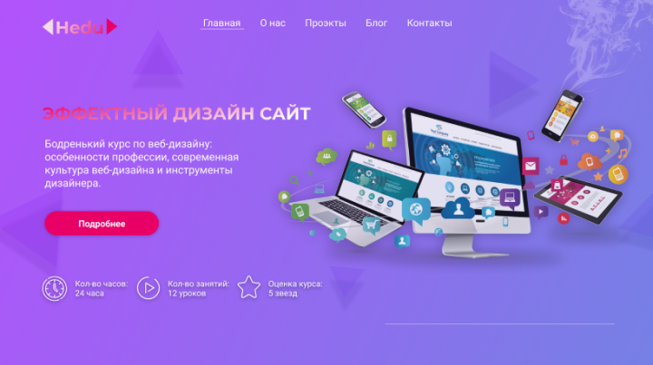 ЭФФЕКТНЫЙ ДИЗАЙН САЙТ